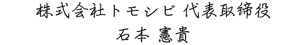 代表メッセージ