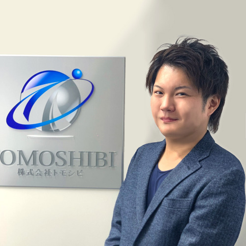 株式会社トモシビ代表取締役 石本憲貴