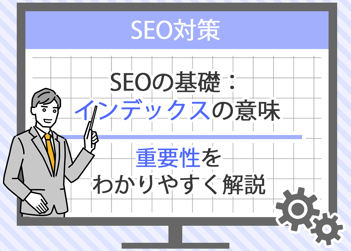 SEOチェックリストダウンロード