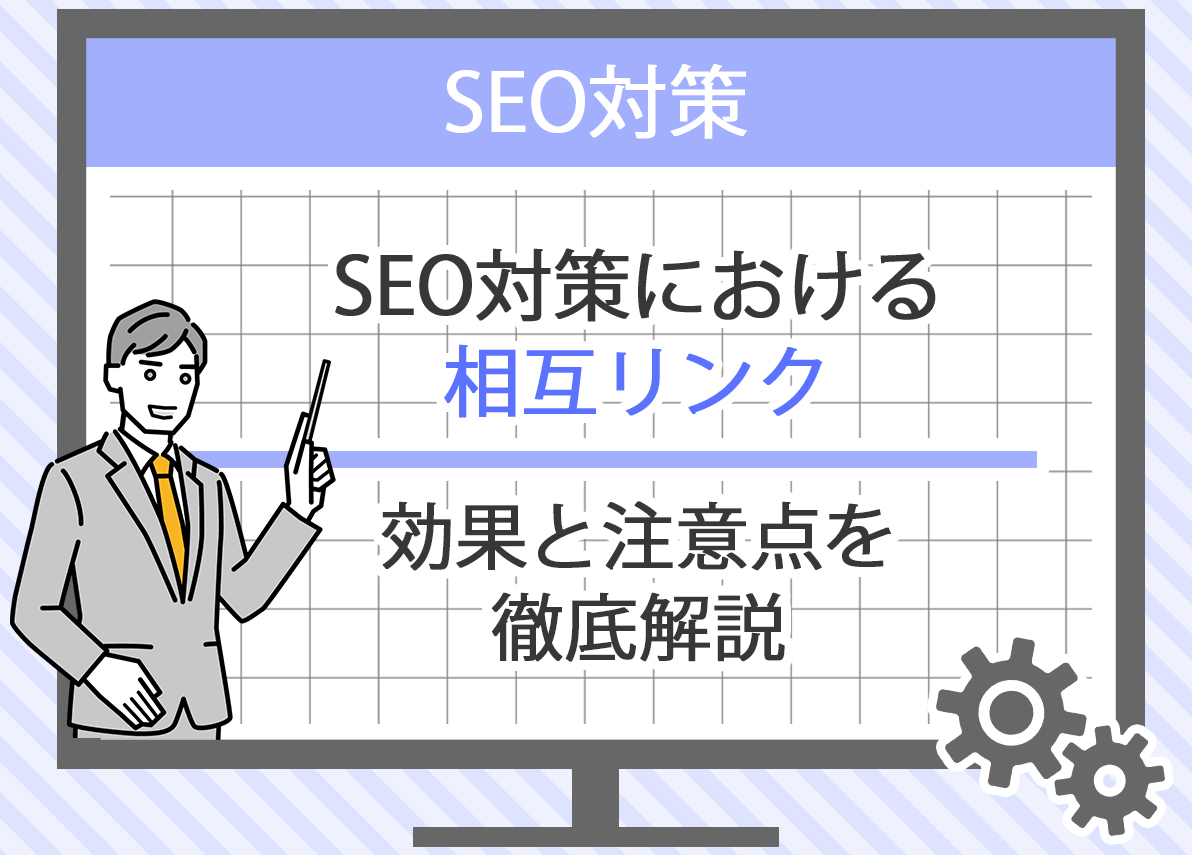 SEOチェックリストダウンロード