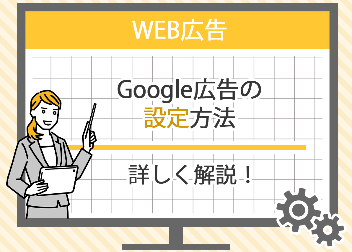 競合分析によるGoogle Adsの広告費用見積もりの精度向上