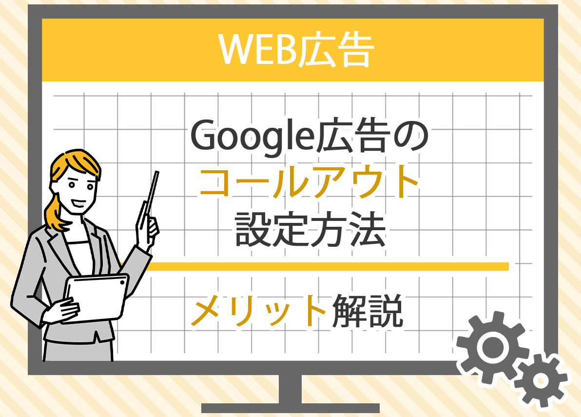 Google広告リマーケティングの基本と設定方法を解説