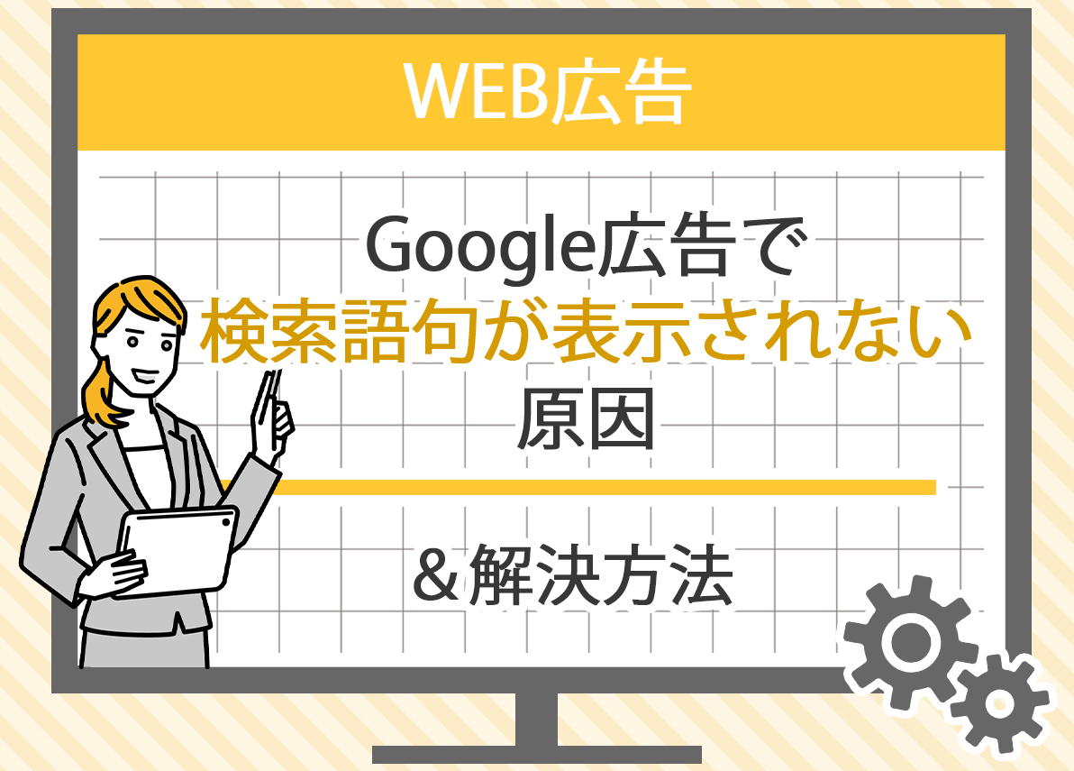 Google広告キーワードプランナーの使い方解説