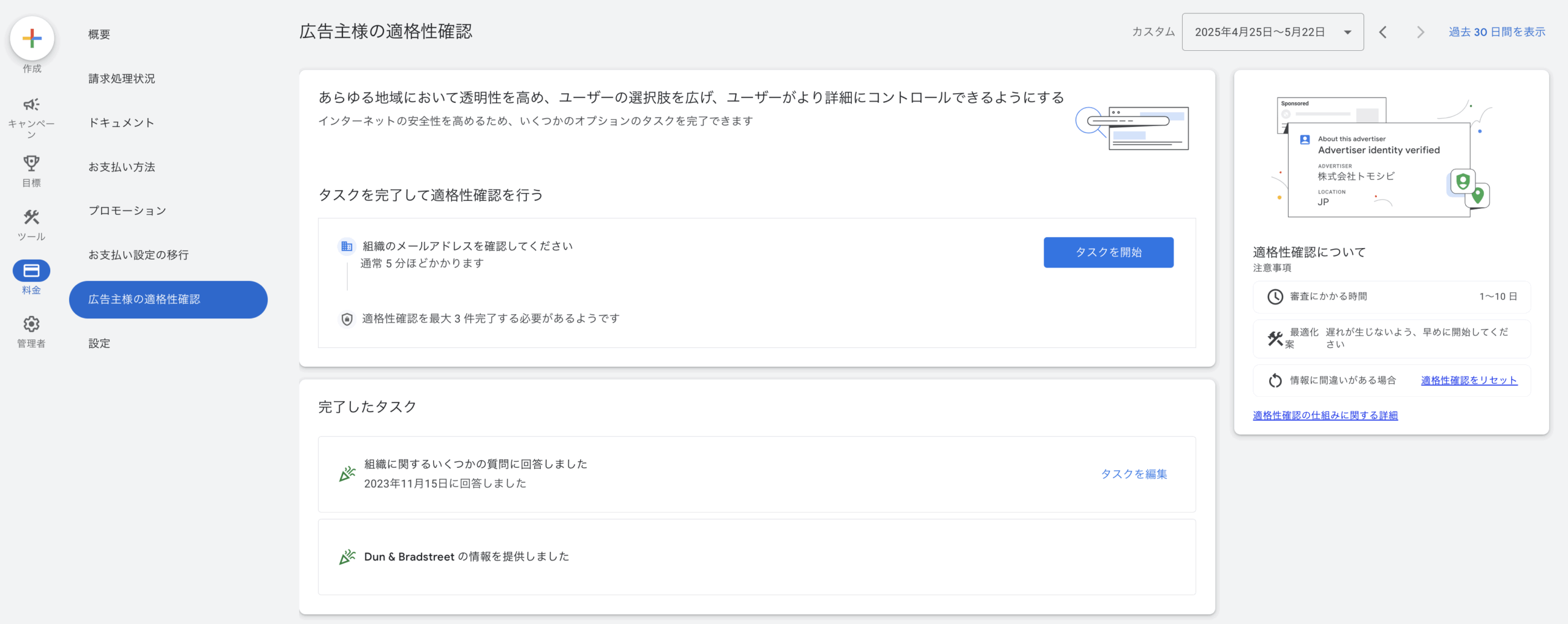 画像 広告主様の適格性確認画面