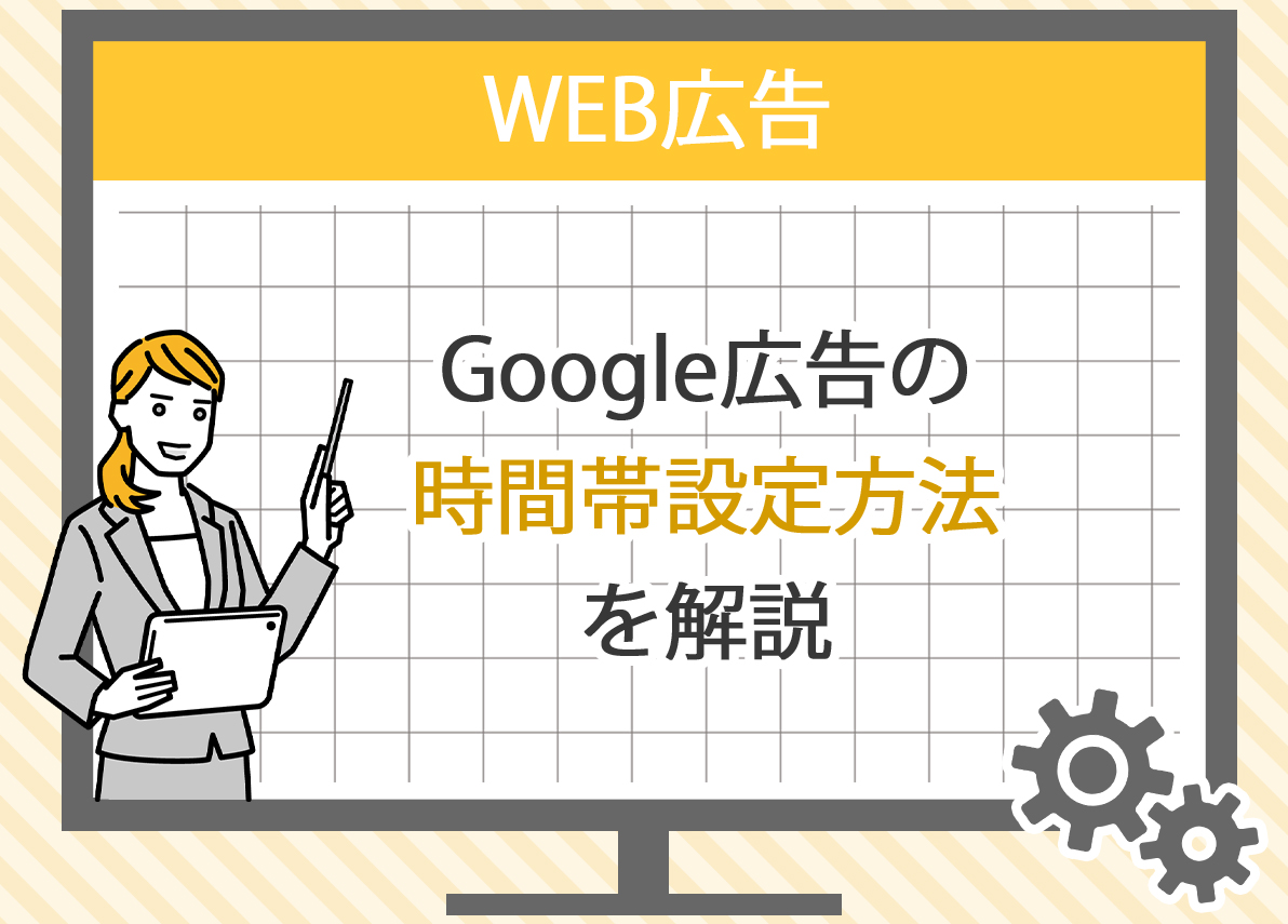 Google Adsでの広告費用見積もりにおけるキャンペーン優先順位の決め方