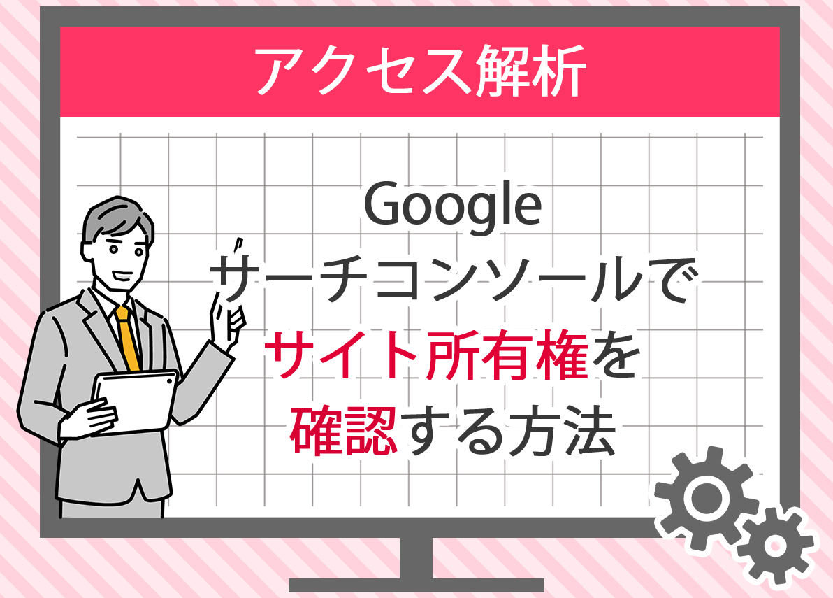 googlサーチコンソール fc2ホームページ トップ 登録 dns レコードでのドメイン所有権の確認方法