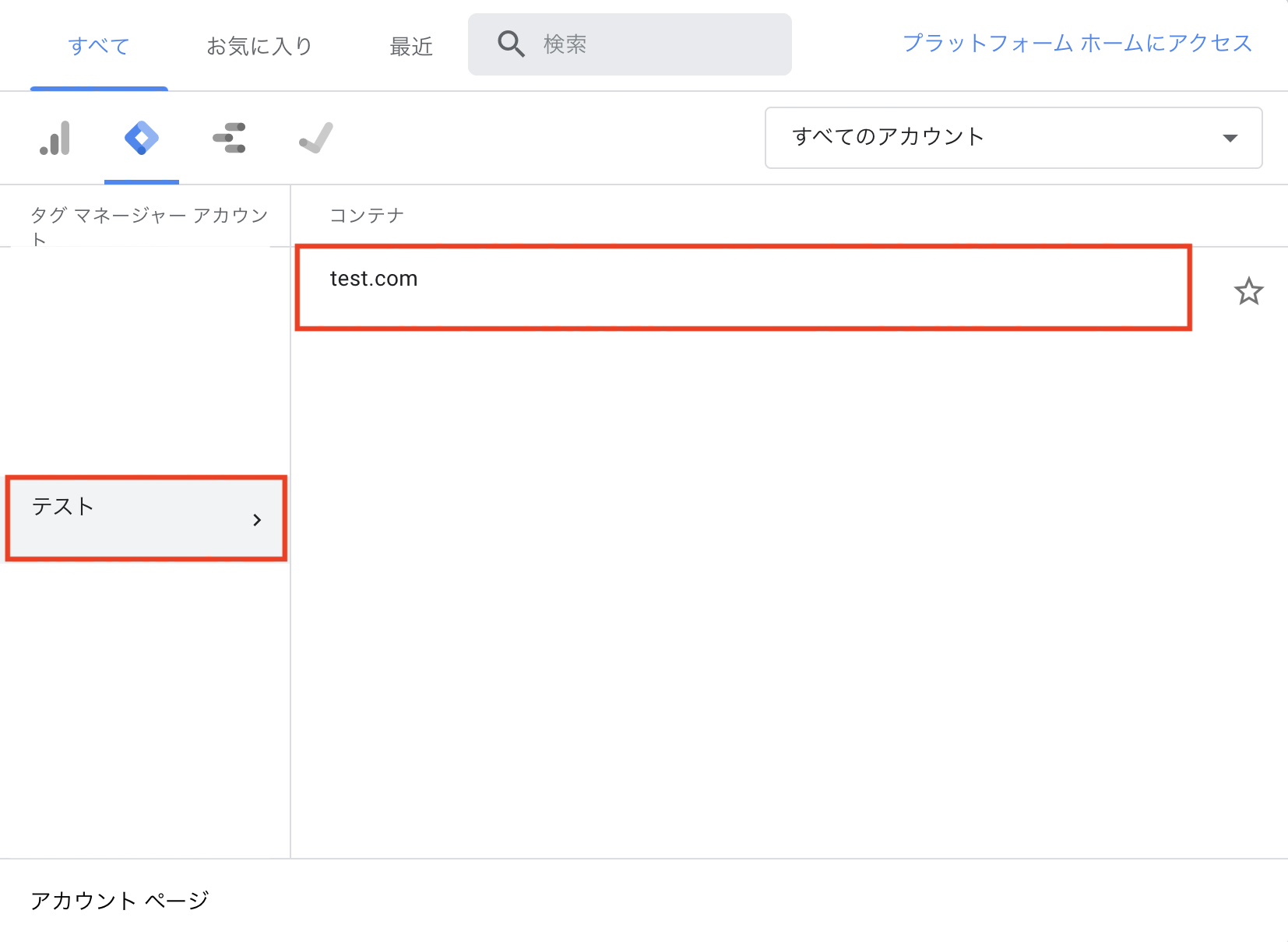 GTMコンテナの選択