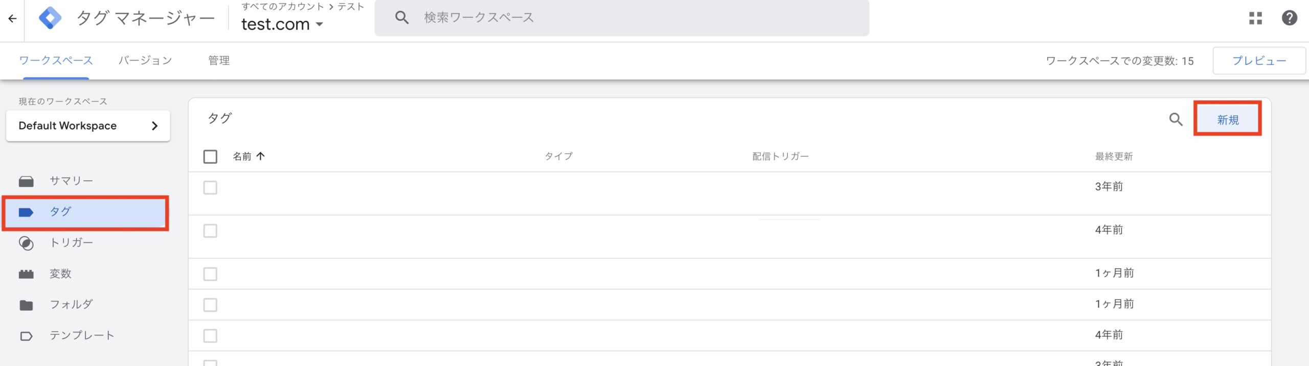 GTM-タグの新規を選択