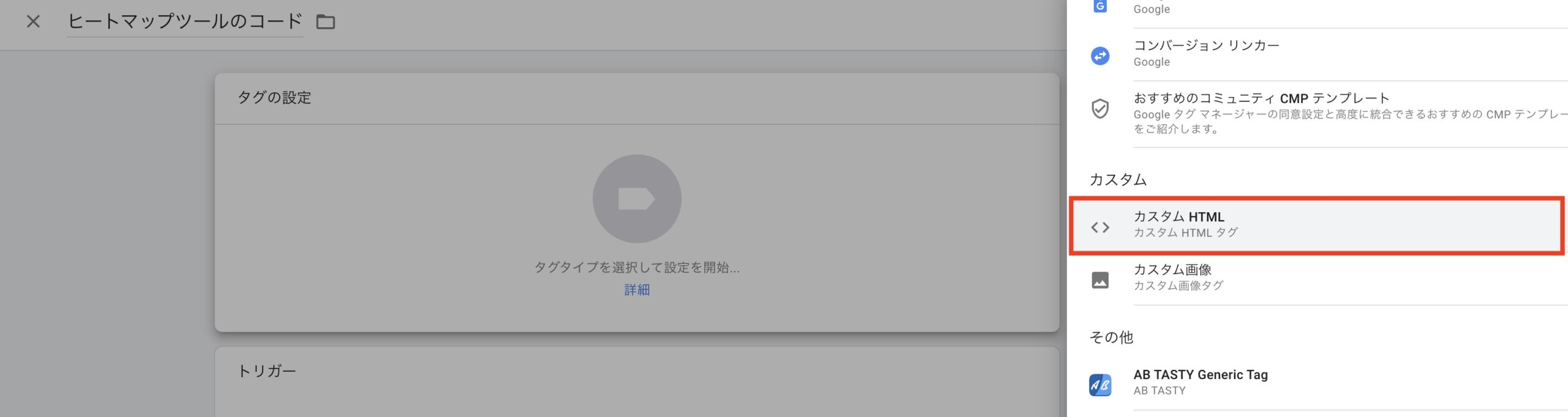 Googleタグマネージャーを使ってカスタムHTMLタグを設定する方法