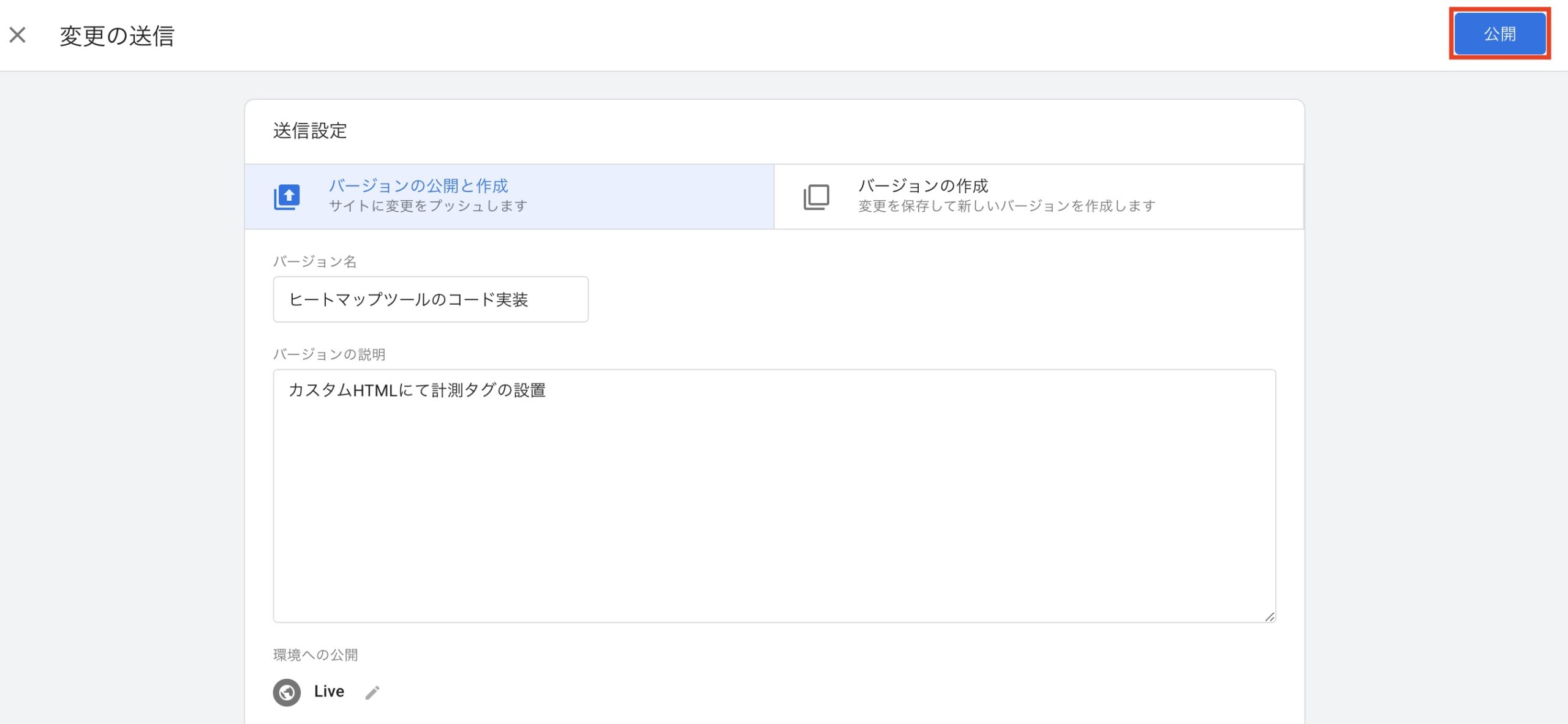 Googleタグマネージャーを使ってカスタムHTMLタグを設定する方法