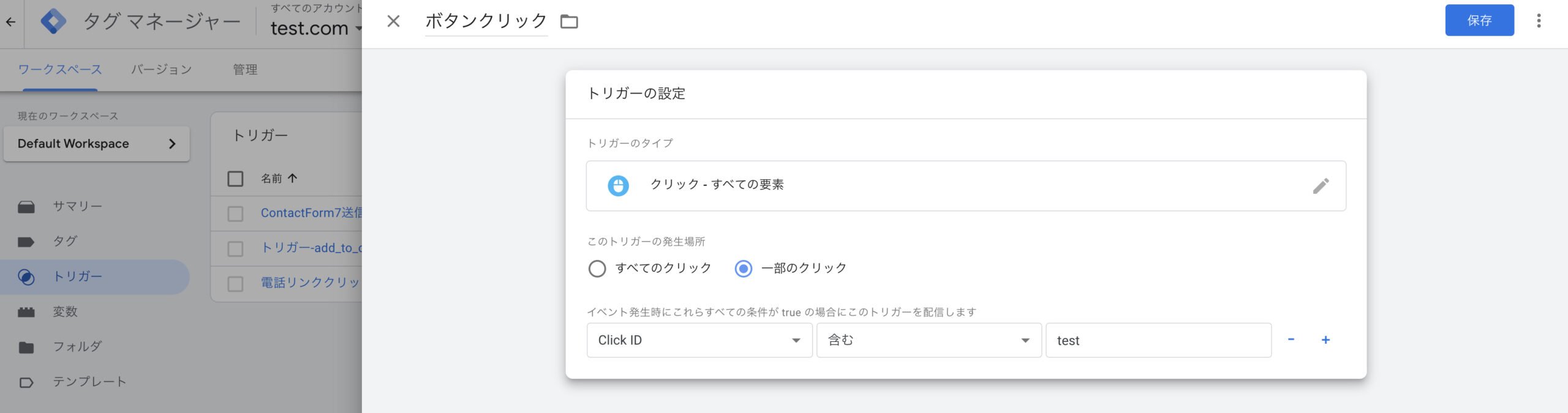 Googleタグマネージャーを使ってカスタムHTMLタグを設定する方法