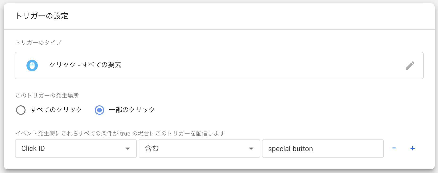 Googleタグマネージャーを使ってカスタムHTMLタグを設定する方法