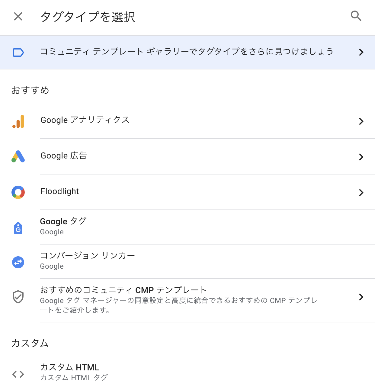 画像 GTMのタグの種類