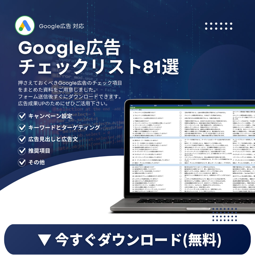 Google広告のトラッキングテンプレート設定方法とURLパラメータの解説