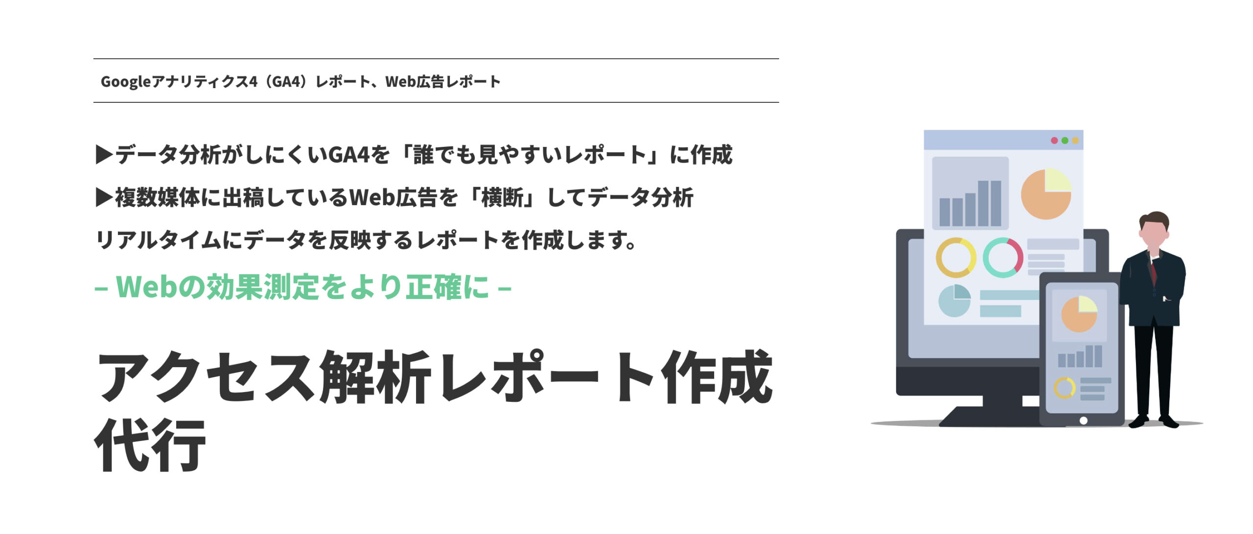 分析の観点を増やして高度な分析を「セカンダリディメンション」