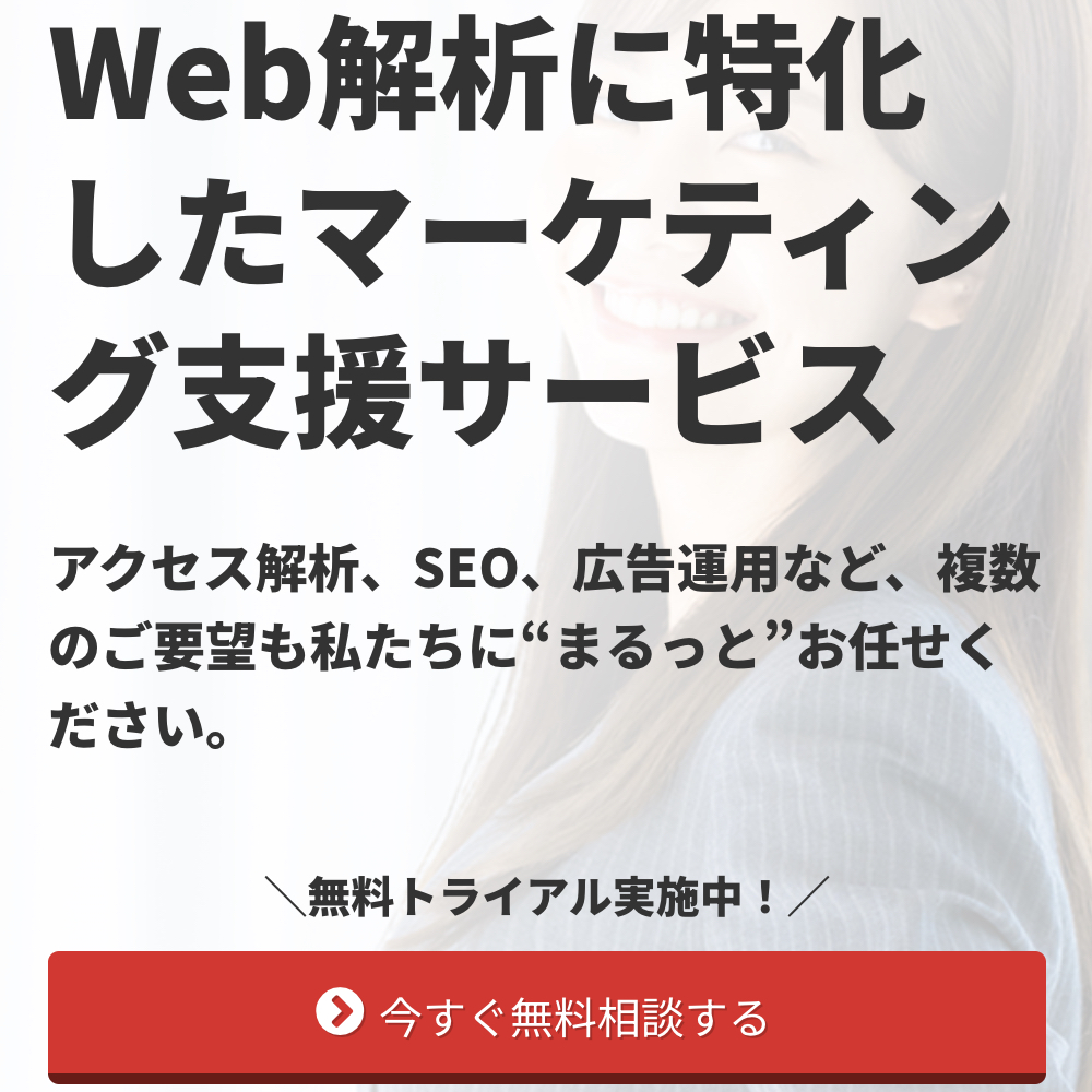 アクセス解析とは？その必要性と重要性