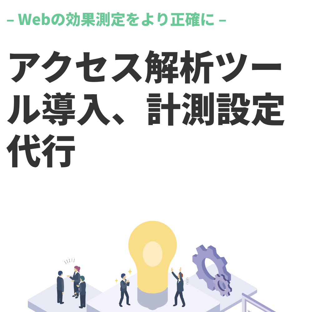 特定条件のみで絞り込んで細かな解析が可能な「フィルタ機能」