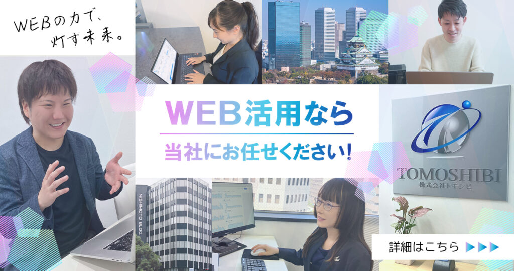 Webマーケティングまるごとサポート | まるっとプラス