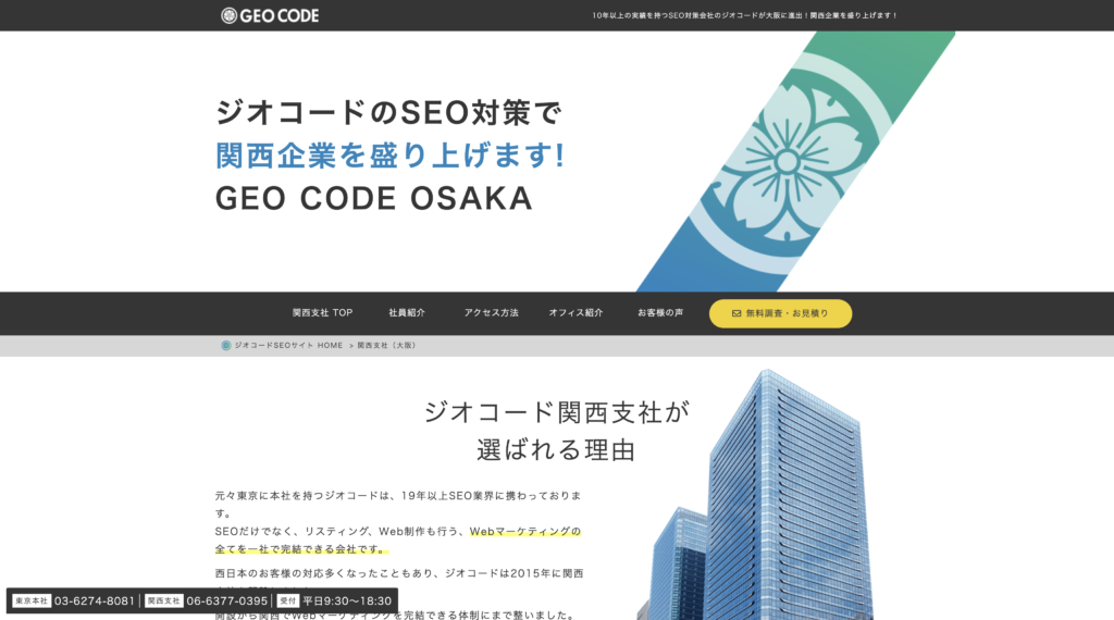 【2025年最新版】大阪のSEO対策会社おすすめ24選｜費用相場・選び方・実績を徹底解説