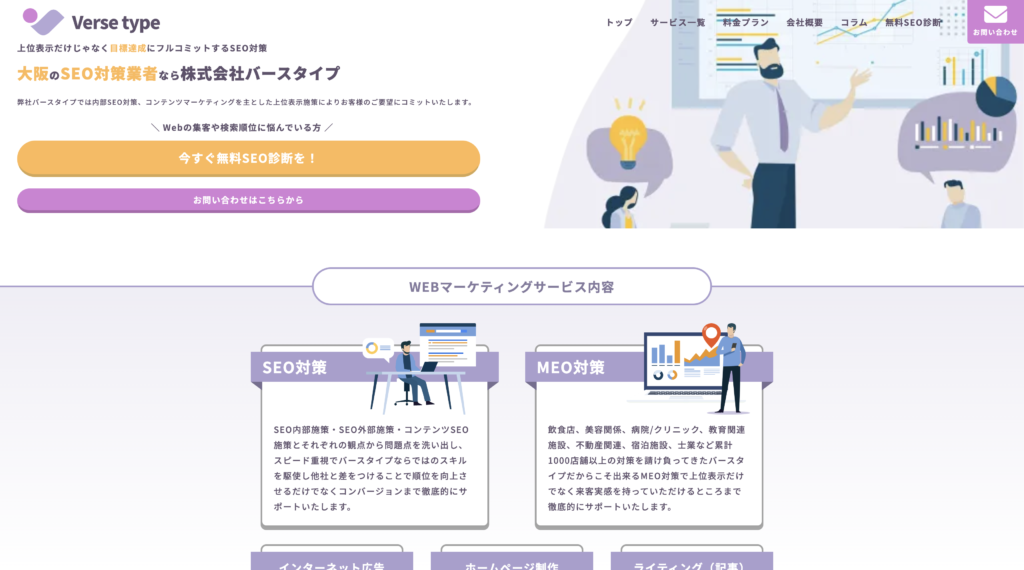 【2025年最新版】大阪のSEO対策会社おすすめ24選｜費用相場・選び方・実績を徹底解説