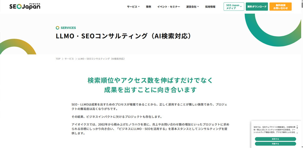 アイオイクス株式会社