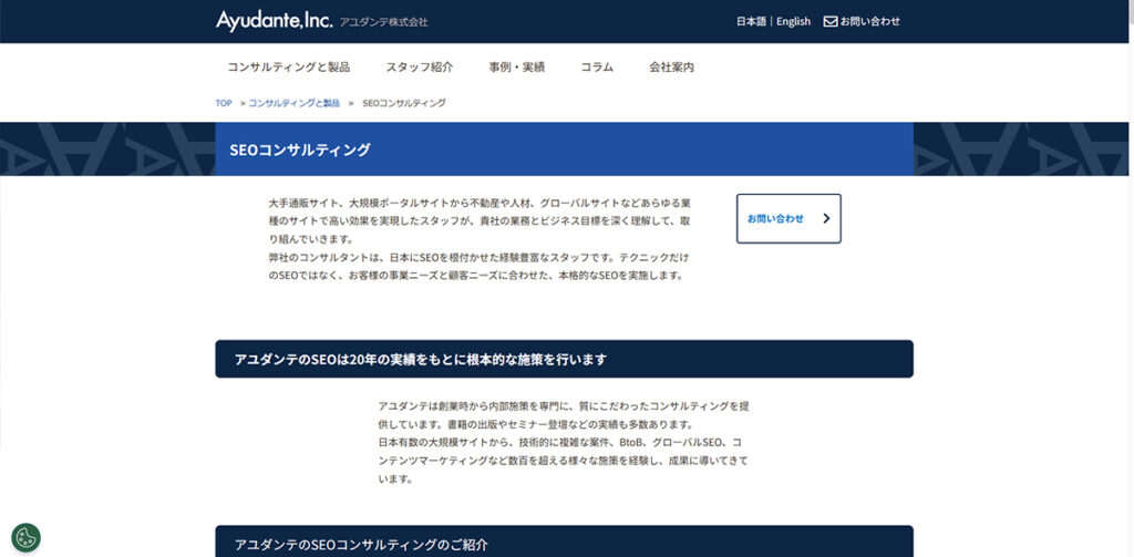 アユダンテ株式会社