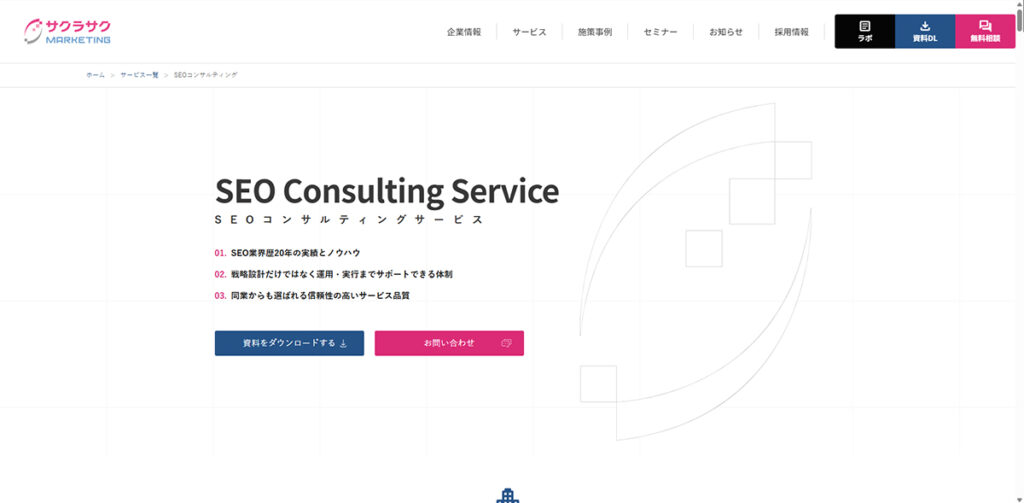サクラサクマーケティング株式会社