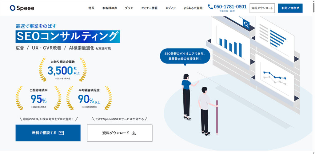 株式会社Speee