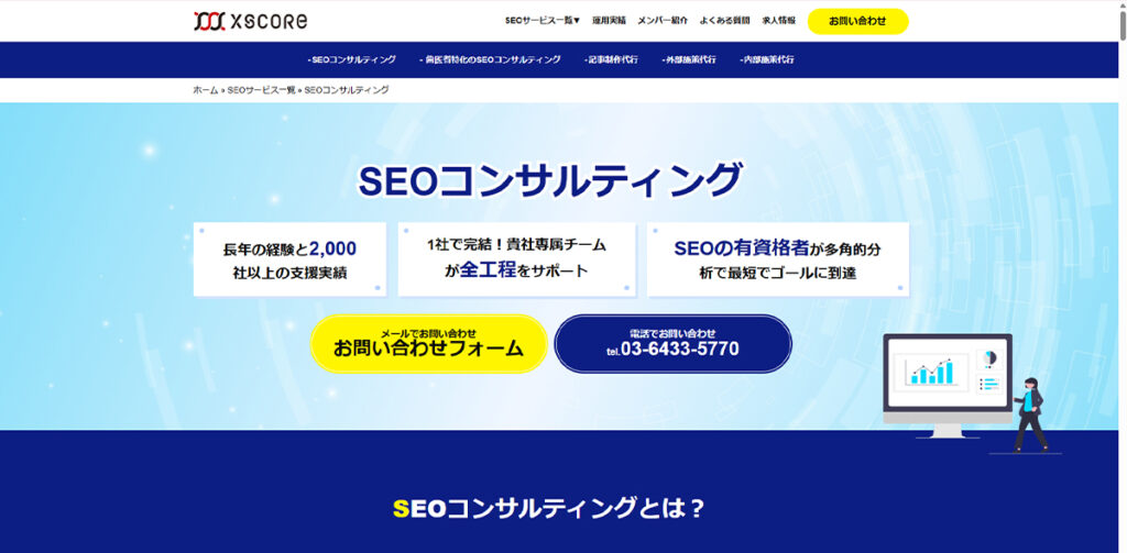 株式会社エクスコア