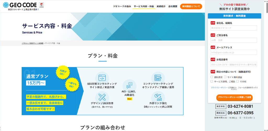 株式会社ジオコード