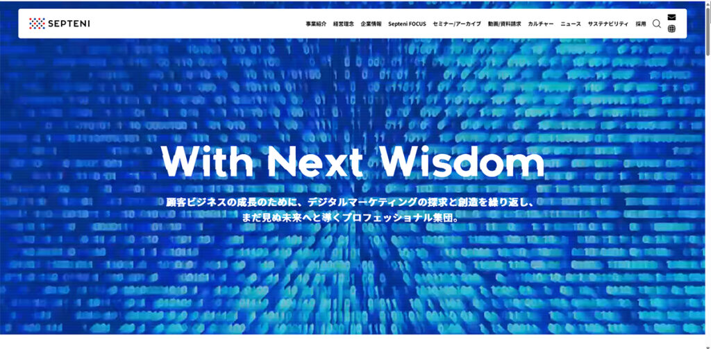 株式会社セプテーニ