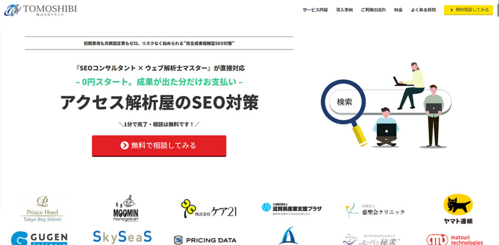 株式会社トモシビ