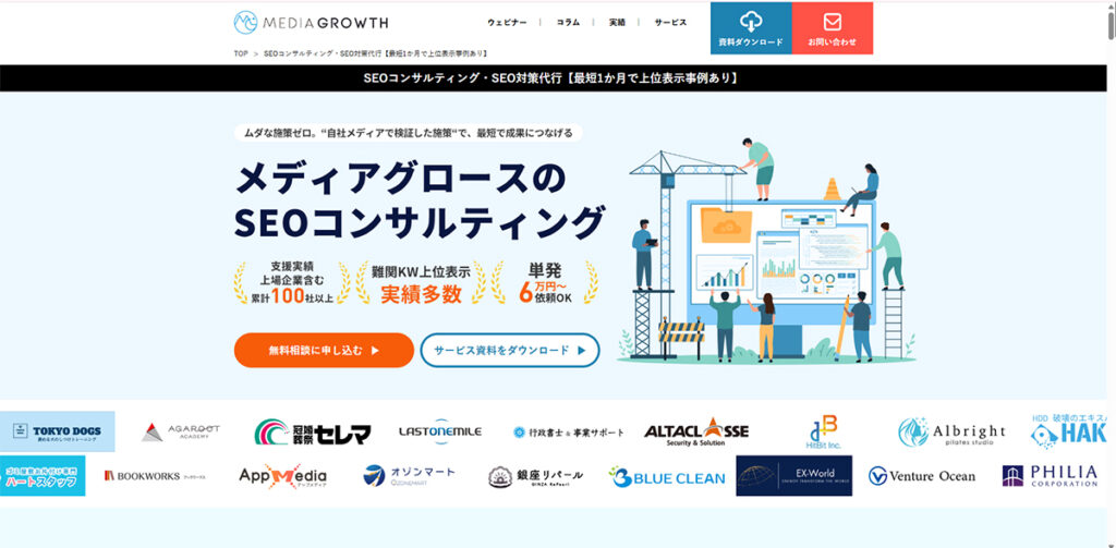 株式会社メディアグロース