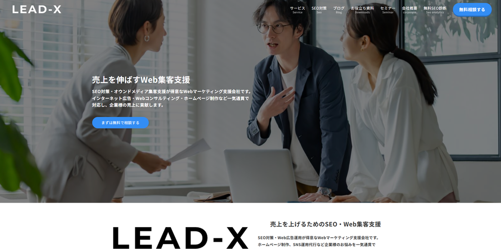 株式会社リードエックス