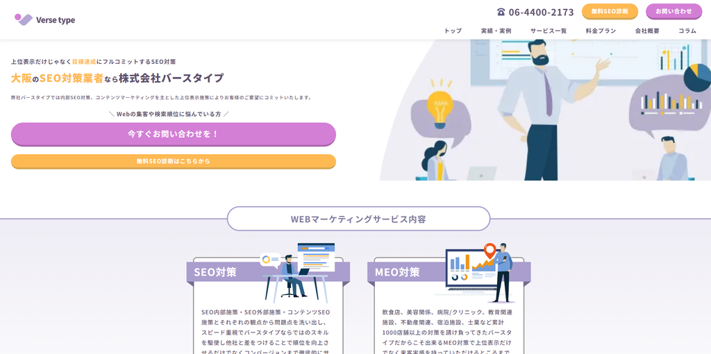 株式会社バースタイプ