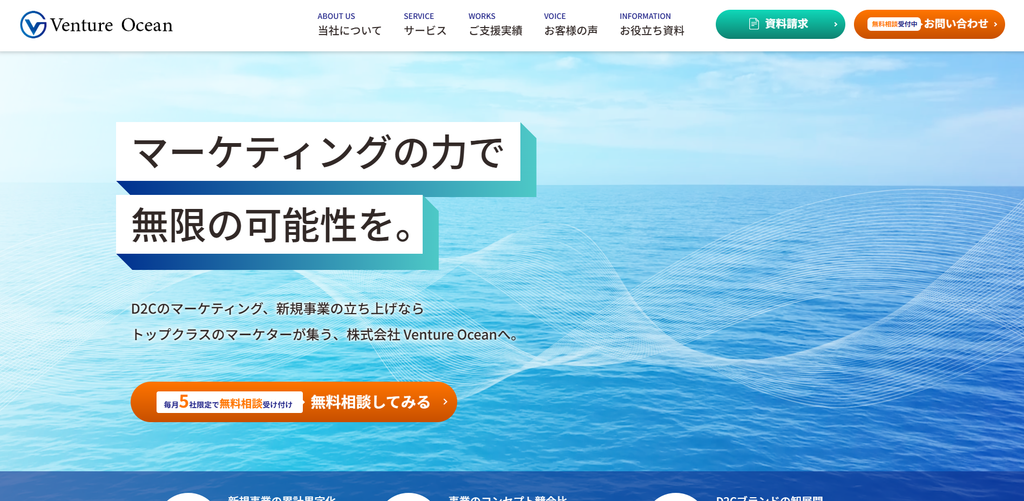 株式会社Venture Ocean