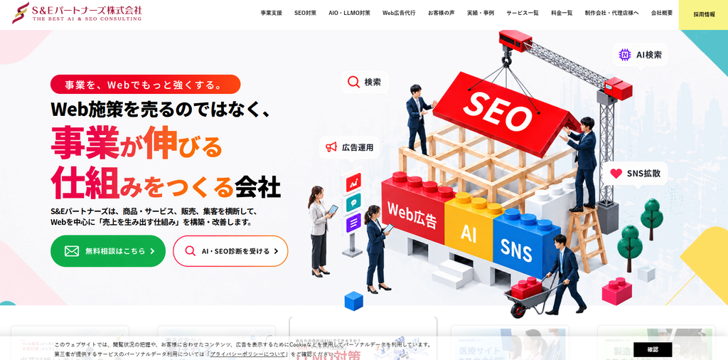 S&Eパートナーズ株式会社