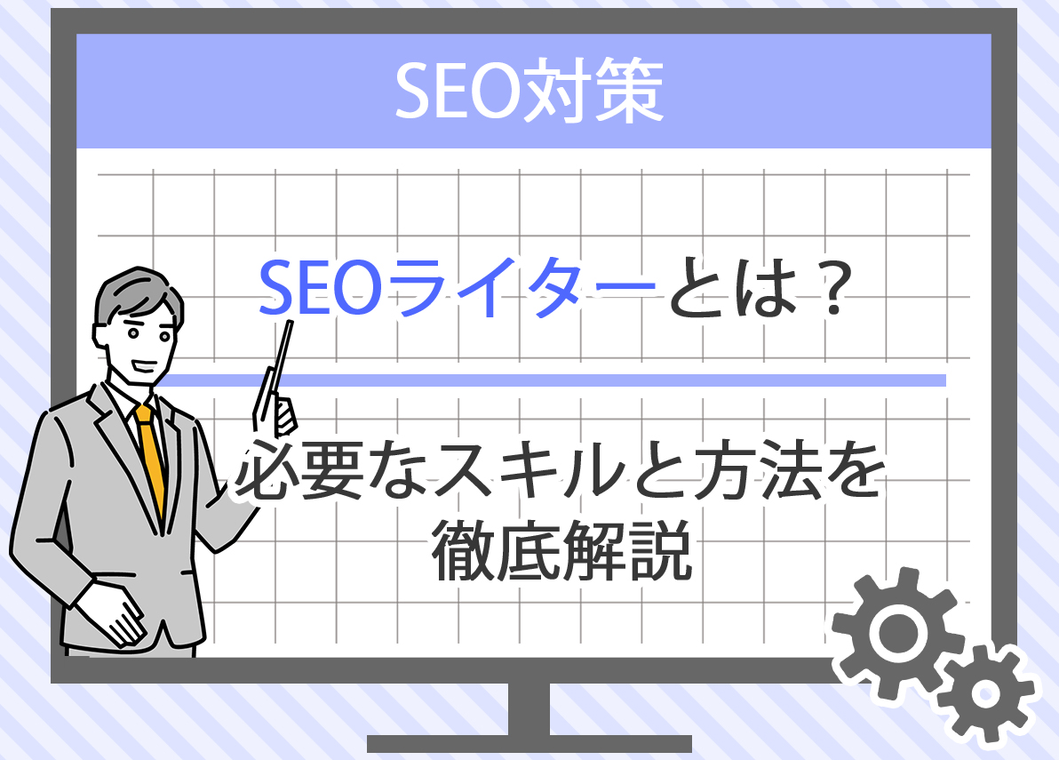 SEOチェックリストダウンロード