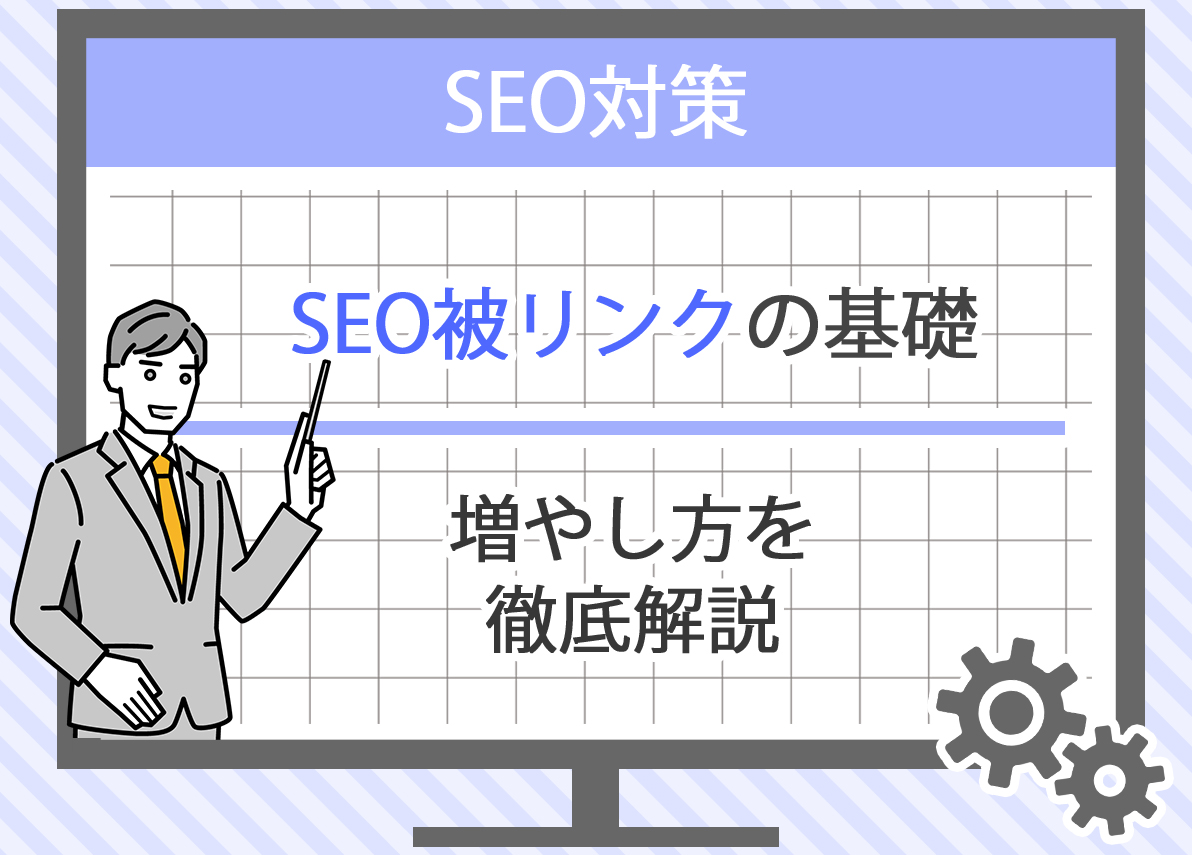 SEOチェックリストダウンロード