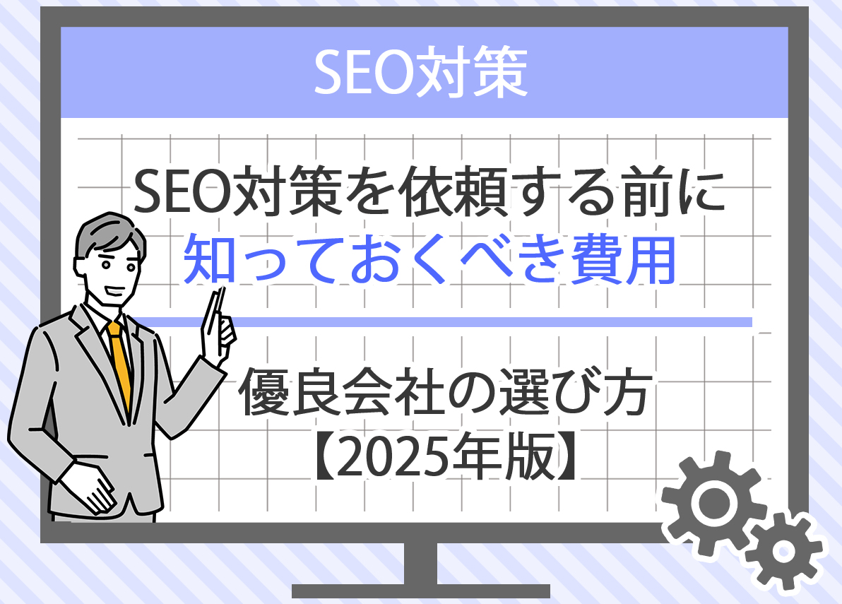 SEOチェックリストダウンロード