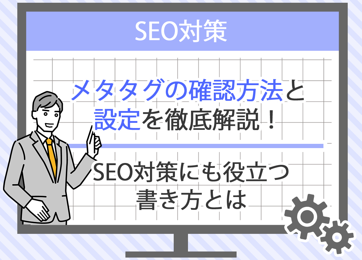 SEOチェックリストダウンロード