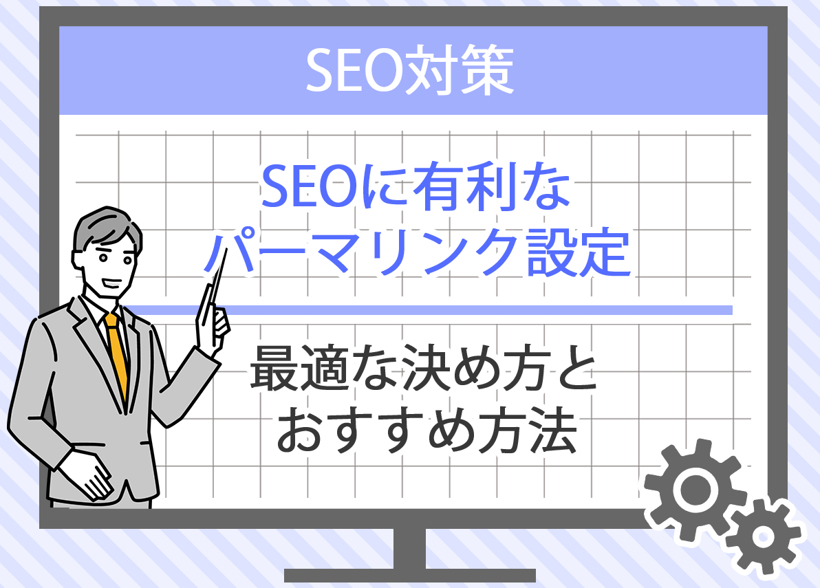SEOチェックリストダウンロード