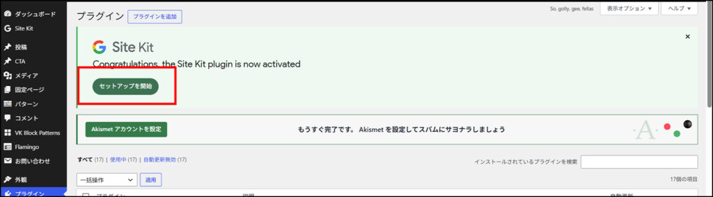 「セットアップを開始」をクリックする