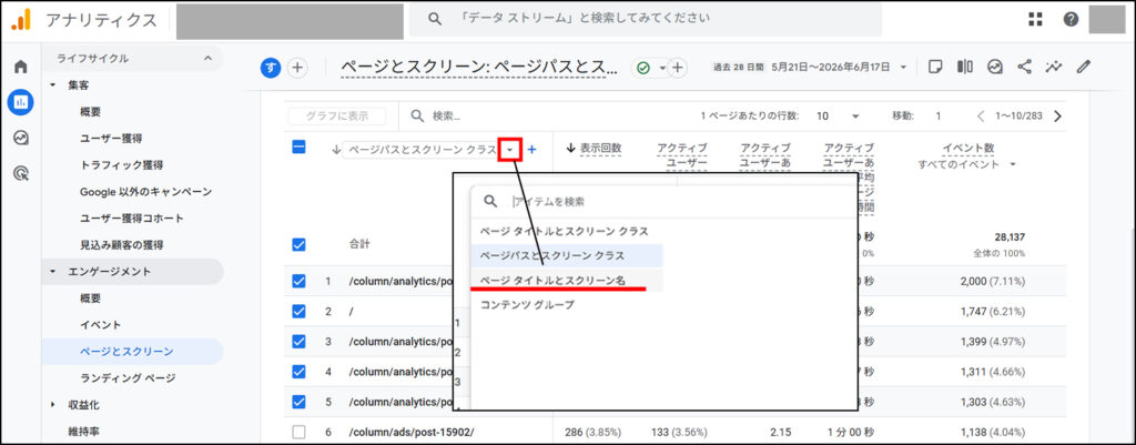 「ページタイトルとスクリーン名」を選択する