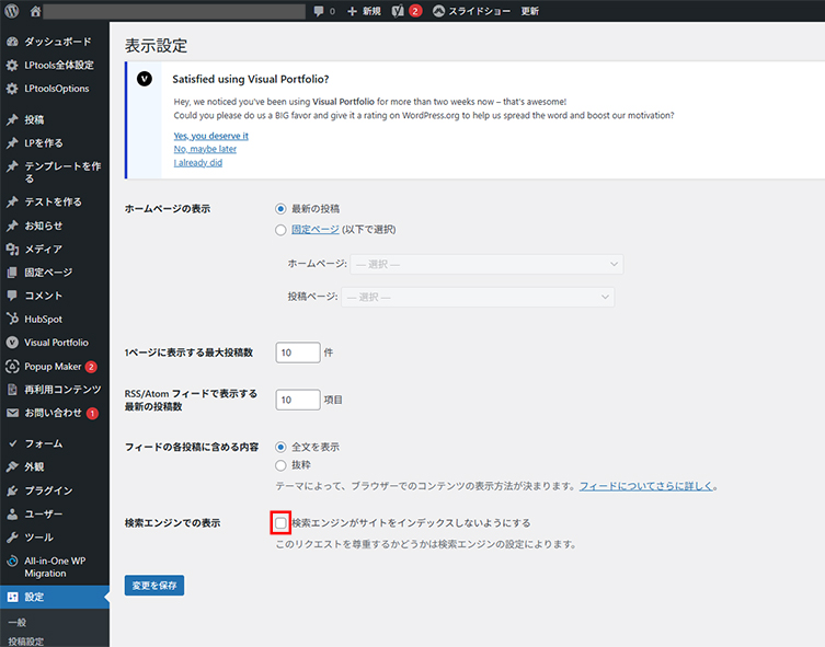 検索エンジンがサイトをインデックスしないようにするのチェックが外れている状態