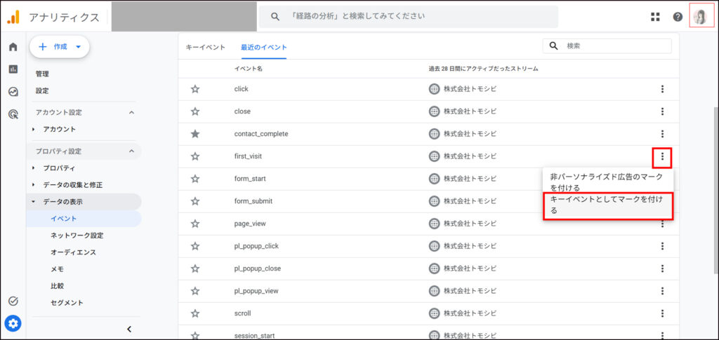 キーイベントとしてマーク