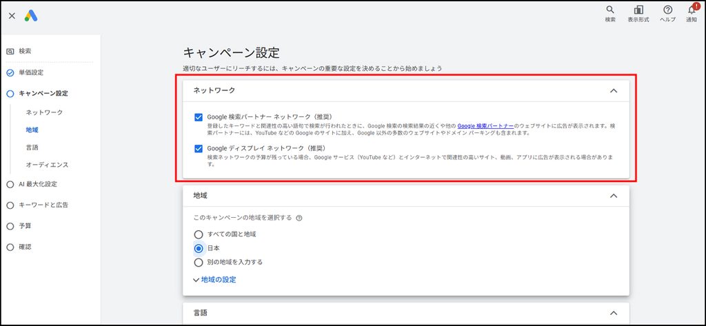 ネットワークの設定