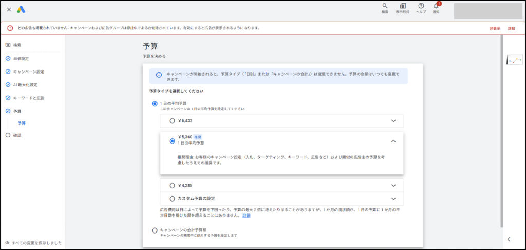 予算画面に表示される推奨予算