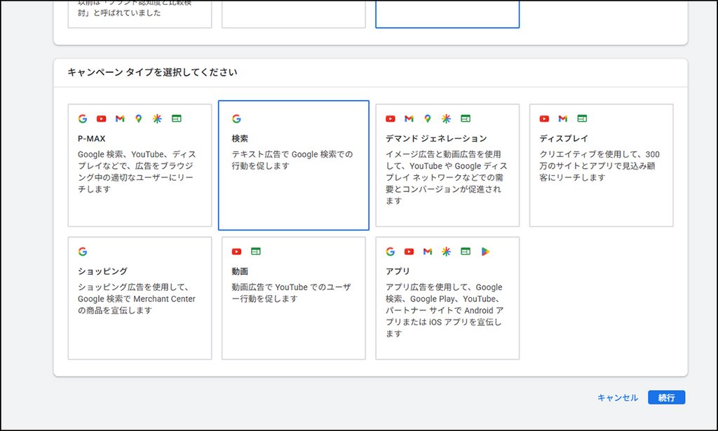 新しいキャンペーンを作成