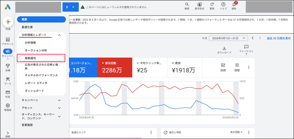検索語句レポート